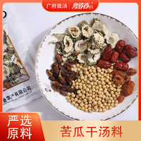 粤清香苦瓜干汤料125g黄豆 红枣桂圆肉煲汤炖汤材料广东靓汤 苦瓜干汤料(袋装)