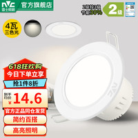 雷士 NVC Lighting LED筒灯照明天花灯走廊过道灯家用服装店背景墙展厅嵌入式牛眼灯 4W漆白|三色光|开孔7.5-8.5CM