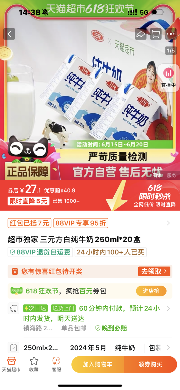 88VIP:SANYUAN 三元 小方白纯牛奶250ml*20盒
