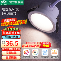 雷士 NVC Lighting高显色护眼筒灯LED嵌入式亮光防炫无主灯天花板吊顶背景墙装饰灯 舒适光【光华】7W暖白
