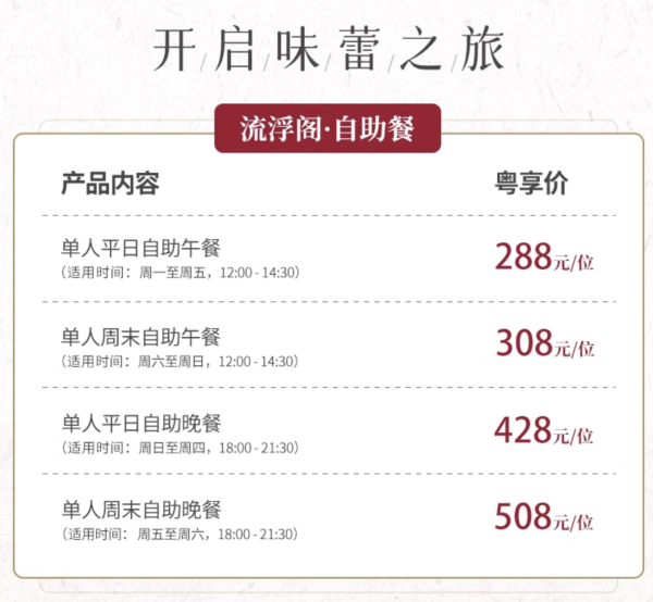 不住酒店也能吃！备受认可的好味道！广州白天鹅宾馆 流浮阁单人自助午餐/晚餐
