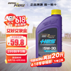 ROYAL PURPLE 紫皇冠 OYAL PURPLE 紫皇冠 5W-30 SL级 HPS 全合成机油 946ml
