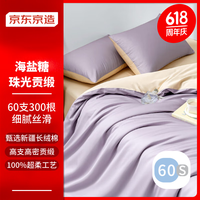 京东京造60支长绒棉A类床上四件套 珠光贡缎工艺 1.8m床薰草茶 薰草茶 ()