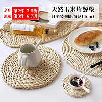 特言 日式家居天然玉米皮手工草编隔热垫餐桌垫防烫耐高温碗垫子家用 编织隔热垫