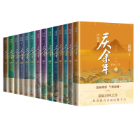 《庆余年》(14册套装)团扇+明信片版