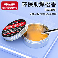 百亿补贴：DELIXI 德力西 电气松香焊锡膏30克