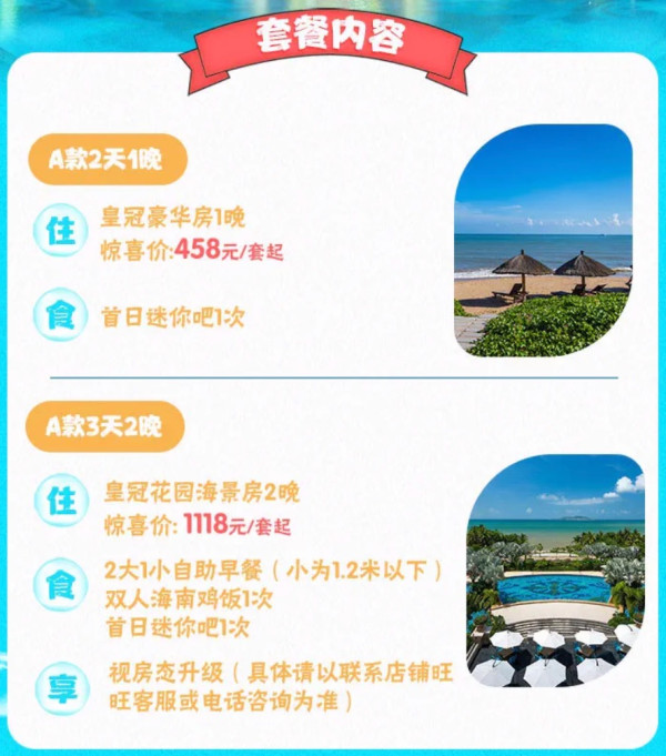 一线海景性价比高,含一堆玩乐项目!三亚湾皇冠假日酒店 皇冠豪华房/皇冠花园海景房1-2晚套餐(含槟榔谷门票2张+旅拍+免税折扣及穿梭巴士等)