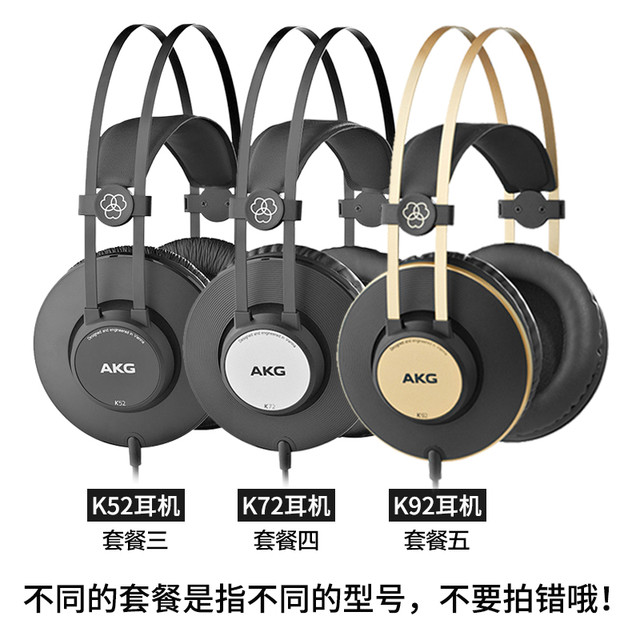 AKG 爱科技 K52/K72/K92专业头戴封闭式手机电脑音乐录音监听耳机