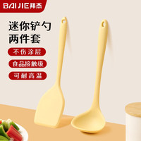 拜杰迷你硅胶锅铲汤勺套装炒菜铲子厨具宝宝婴儿辅食工具2件套 辅食锅铲套装*1