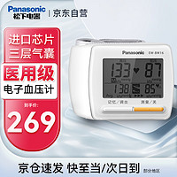 Panasonic 松下 手腕式电子血压计家用血压测量仪医用高精准仪器日本进口芯片高压警示测心率