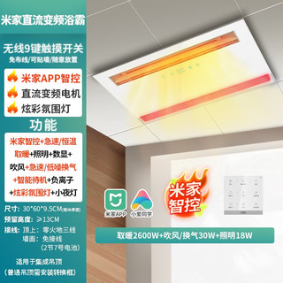  NVC/雷士 智能恒温 智能浴霸