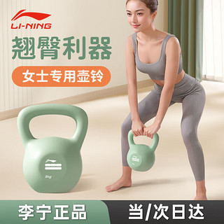 LI-NING 李宁 I-NING 李宁 壶铃女士哑铃健身器材力量运动体育铸提壶专业练臀提铁臀