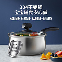 88VIP：炊大皇 奶锅无涂层304不锈钢宝宝专用辅食小奶锅煎煮一体不粘蒸锅