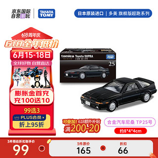 TAKARA TOMY 多美 合金车 旗舰版系列合金汽车尼桑 新年礼物车模玩具TP25号