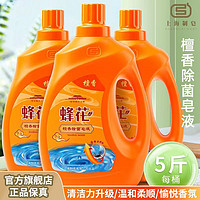 百亿补贴：上海 海檀香皂液超香深层去污桶装家庭实惠5斤装蜂花洗衣液持久留香