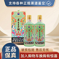 MOUTAI 茅台 OUTAI 茅台 王子酒(甲辰龙年)500ml*2生肖龙53度送礼袋酱香型白酒