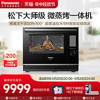 Panasonic 松下 家用微波炉CS3000新升级智能蒸烤箱台式变频微蒸烤炸一体机
