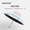 SAIVEINA 赛维纳钛银太阳伞超强防晒紫外线女晴雨两用防辐射遮阳伞三折五折