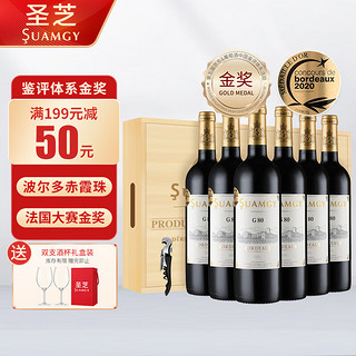 Suamgy 圣芝 国 圣芝（Suamgy）G80波尔多 赤霞珠干红葡萄酒 750ml*6瓶 整箱木箱礼盒装