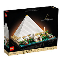 京东百亿补贴：LEGO 乐高 Architecture建筑系列 21058 埃及吉萨大金字塔