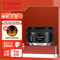 Canon 佳能 小痰盂三代 ef50 1.8stm 定焦镜头 单反相机大光圈全画幅人像镜头 套餐二
