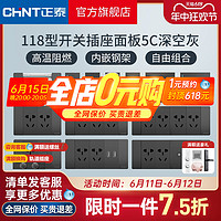 CHNT 正泰 官方旗舰店118型5C深灰3孔5五孔多孔空调插座16a开关面板模块