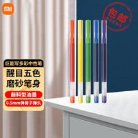 Xiaomi小米(MI)小米巨能写多彩笔5支装盒装中性笔0.5mm彩色笔标识记账绘画会议签字笔5色可 小米巨能写多彩笔 5支装