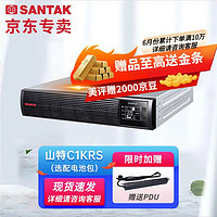 SANTAK 山特 机架在线式UPS不间断电源 服务器停电断电后备电源 山特C1KRS 1KVA/800W