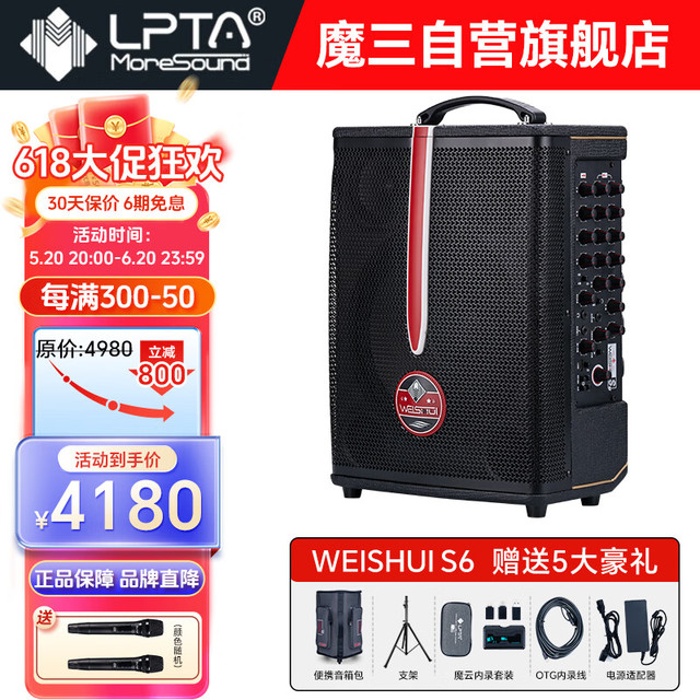 LPTA 魔三洈水WEISHUI S6音响2023款吉他音箱户外弹唱直播内录 黑色