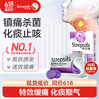 Strepsils 使立消 润喉糖化痰止咳含片 咽喉炎化痰止咳特强多效套装