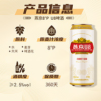 88VIP：燕京啤酒 燕京特酿U8小度低度酒500ml*24听 官方正品整箱装包邮