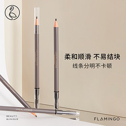 FLAMINGO 火烈鸟 眉笔极细免削拉线自然持久防水防汗不易晕染不脱妆大容量