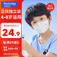 袋鼠医生 医用外科3d立体口罩30只儿童适用夏季薄款口罩
