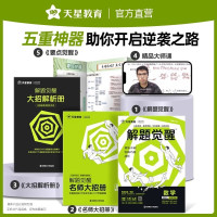 《2025天星教育 高考解题觉醒》（语数英物化、共5册）
