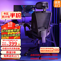 网易严选A5大角度人体工学椅转椅电脑椅办公椅椅子 猎鹰系列 黑色-无脚踏