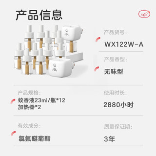 彩虹 电蚊香液加热器 12瓶+2器 驱蚊液