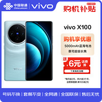 vivo X100 蓝晶x天玑9300旗舰芯片 蔡司影像 120W双芯闪充 星迹蓝 16GB+256GB