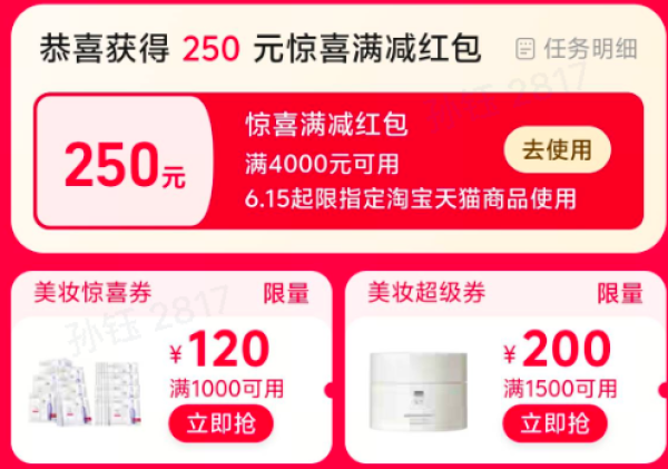 领24888元超大面额无门槛红包