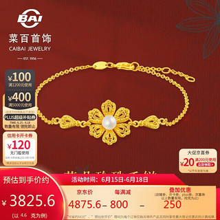 菜百首饰 黄金手链 足金时尚唯美5G花朵珍珠手链 计价 约4.60克约16厘米