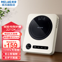 美菱 MELING电陶炉家用爆炒多功能一体电陶炉不挑锅2200w大功率节能红外光波发热电磁灶煮茶器 【精选】2212K单炉