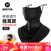 洛克兄弟防晒面罩全脸冰丝头巾电动车骑行遮脸薄款透气男女骑行面罩夏季 黑色-耳绳可调