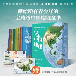 《少年中国地理》