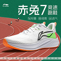 今日必买：LI-NING 李宁 赤兔7跑步鞋男款2024夏季新款减震透气网面跑鞋运动鞋ARPU003