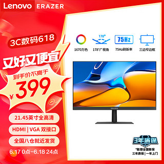 Lenovo 联想 异能者21.45英寸显示器 VA广视角 75Hz 全高清微边框 HDMI 低蓝光爱眼  U2210HA-V
