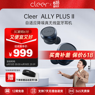 Cleer 可丽尔 leer 可丽尔 ALLY PLUS II 入耳式真无线动圈主动降噪蓝牙耳机