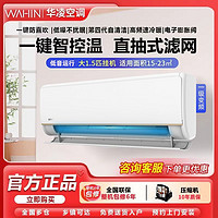WAHIN 华凌 大1.5匹空调pro新一级变频冷暖防直吹自清洁挂机