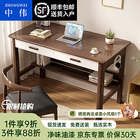 ZHONGWEI 中伟 实木书桌电脑桌卧室学习桌带抽屉学生写字桌椅组合1.2米胡桃色