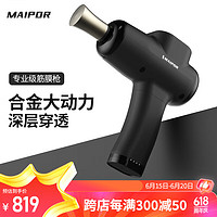 MAIPOR aipor 迈普 筋膜枪深层肌肉经膜按摩仪大功率按摩器升级礼盒款X1 X1升级款+金属按摩头+收纳包 7大仓直发