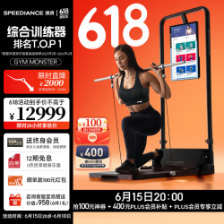SPEEDIANCE 速境 境（Speediance）家用健身器材多功能一体机智能综合训练器飞鸟龙门架力量健身站 标准版