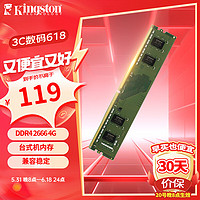 Kingston 金士顿 DDR4 台式机内存条 Beast野兽系列3200 2666普条 台式D4 2666频4G严选颗粒 经典普条